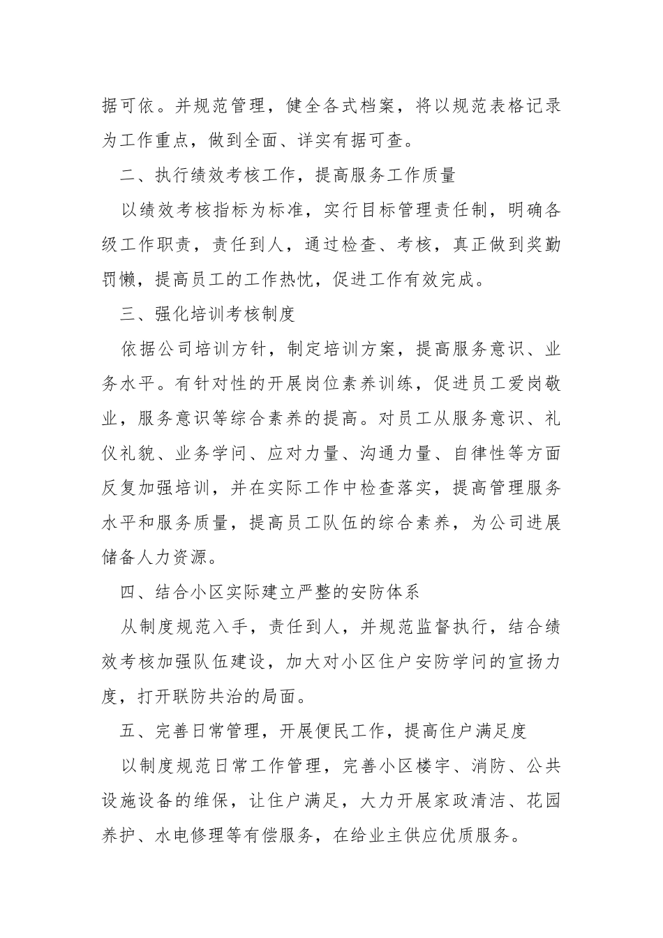 前台个人工作方案简洁.docx_第3页