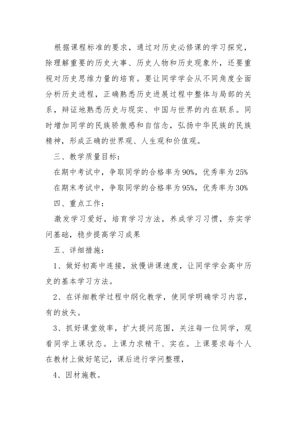 历史老师教学开展方案2022.docx_第2页
