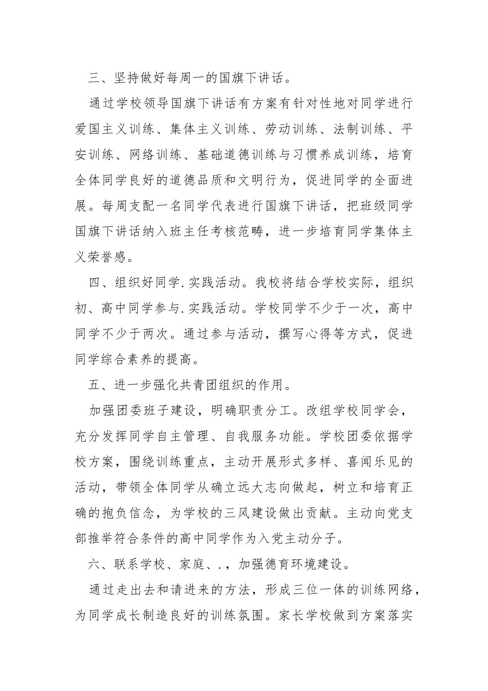全年工作方案表格.docx_第3页