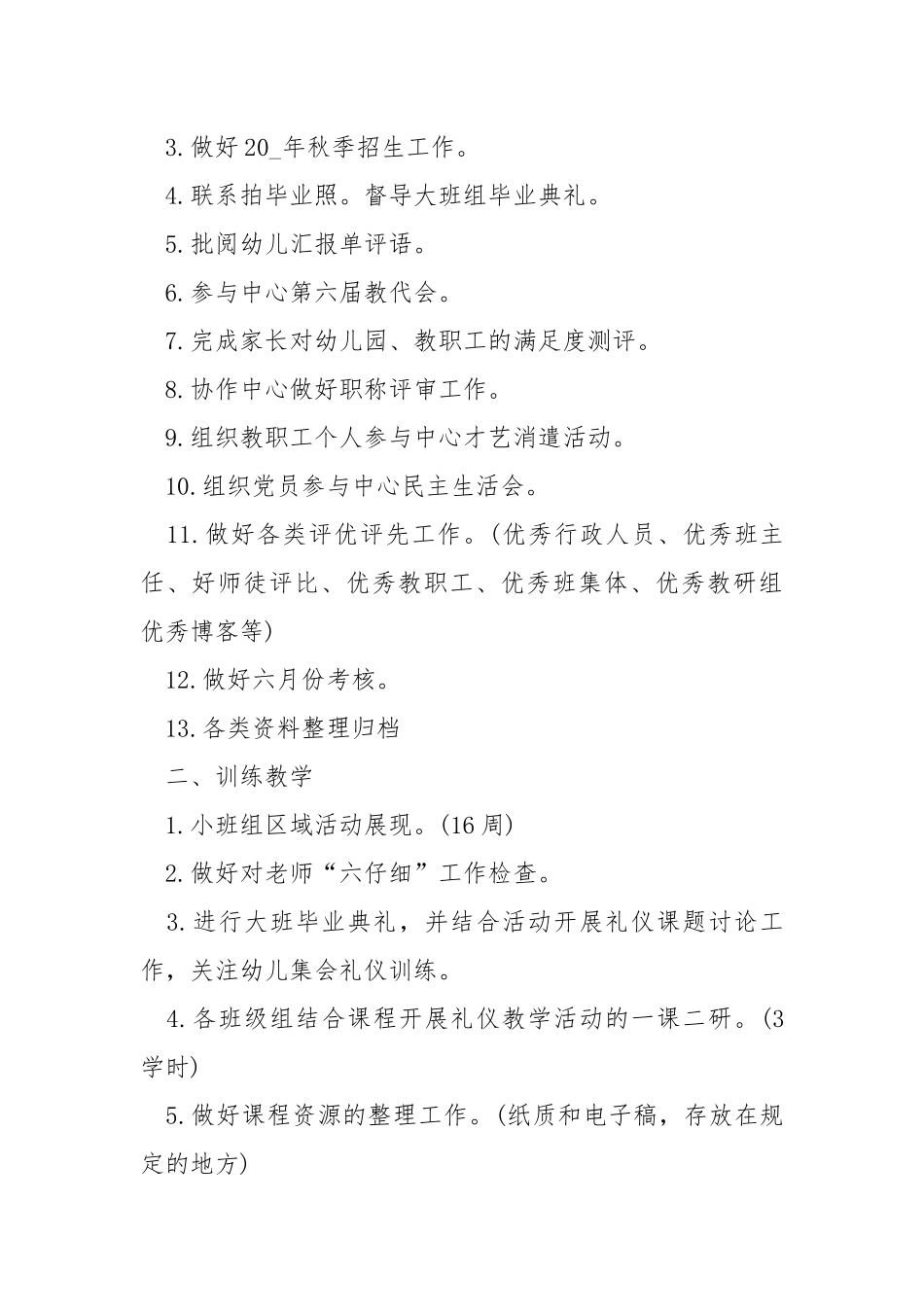 每月工作方案模板.docx_第3页