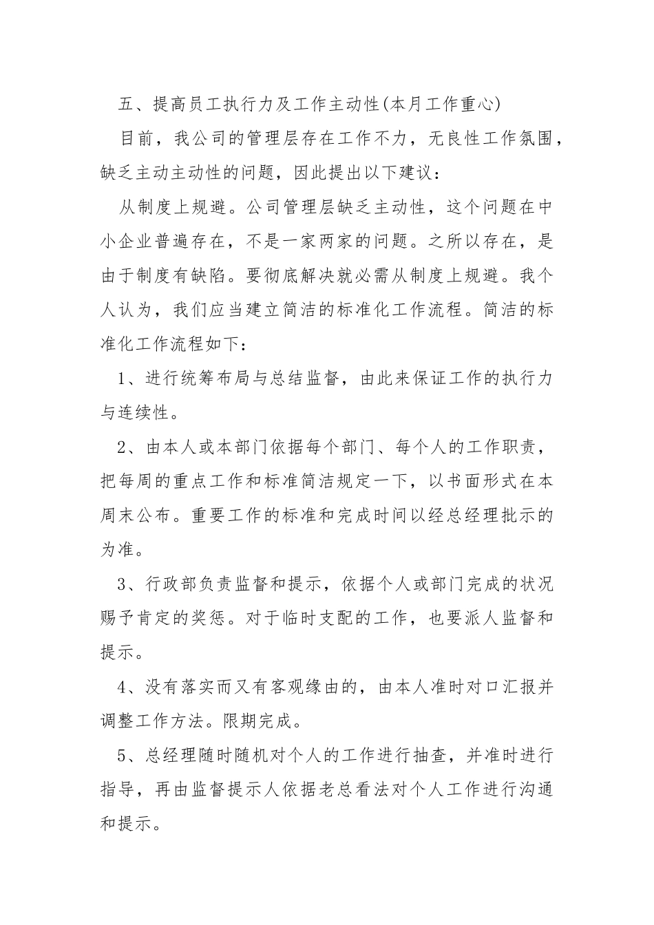 热门企业月工作方案.docx_第2页