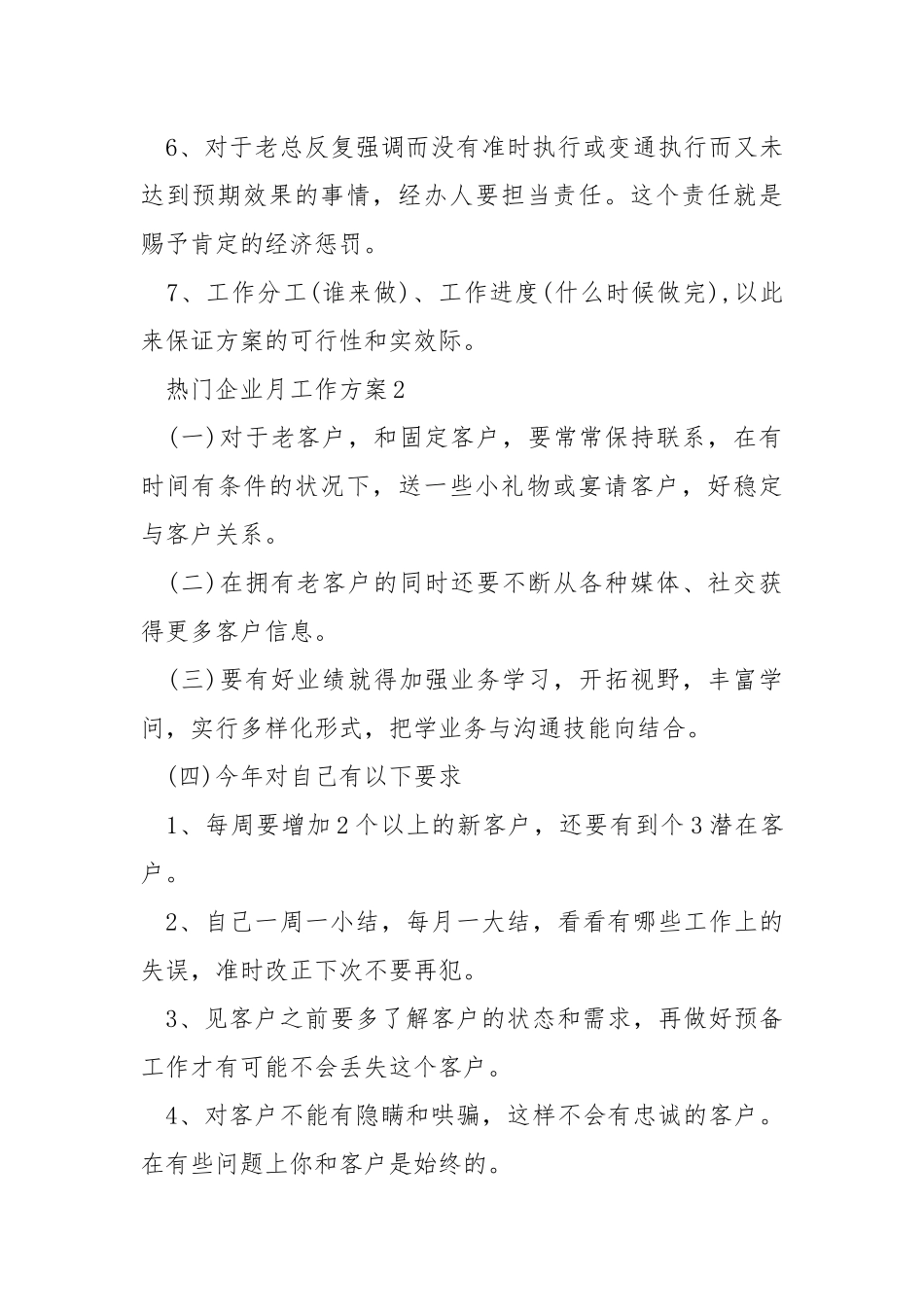 热门企业月工作方案.docx_第3页