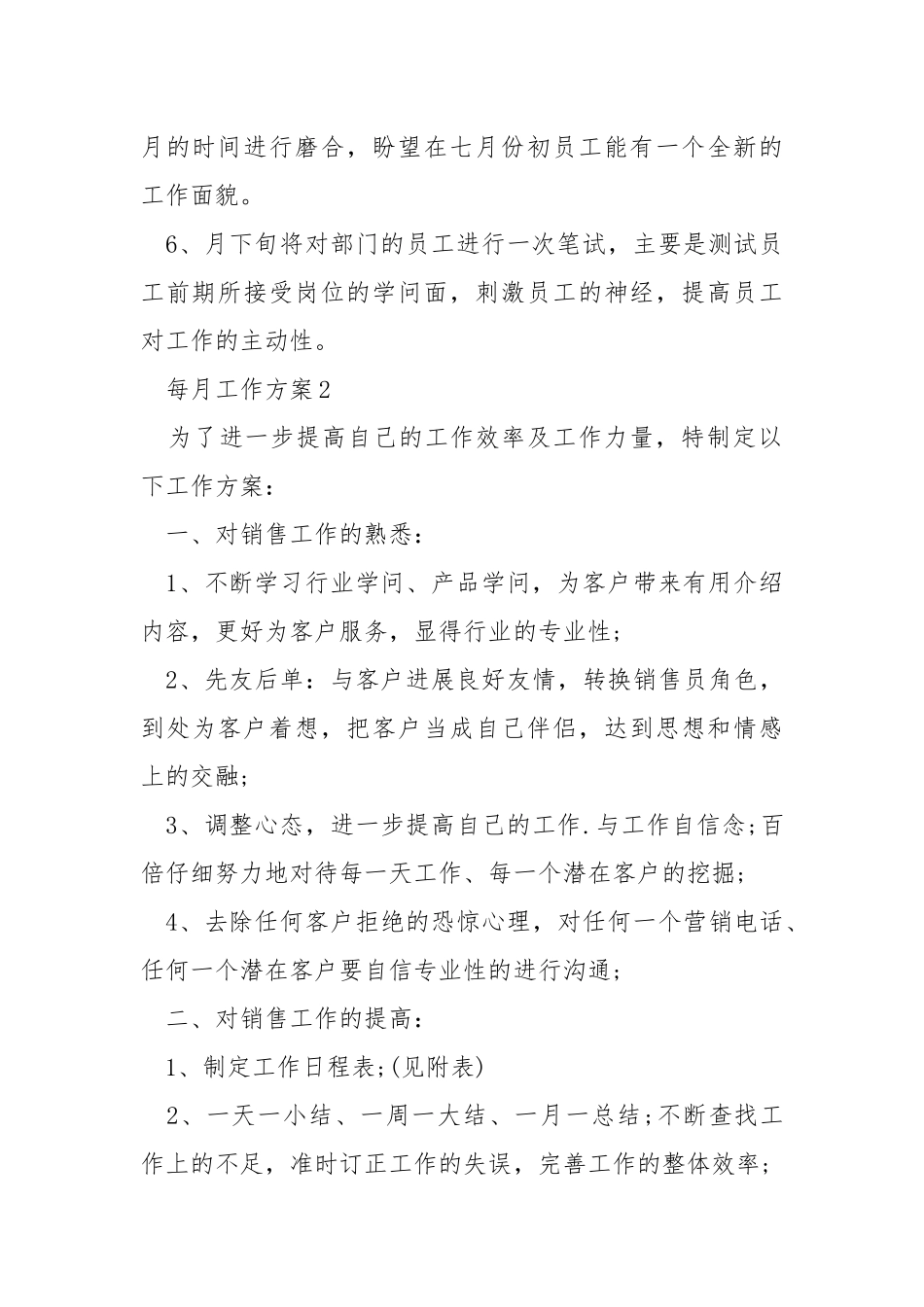每月工作方案五篇.docx_第2页