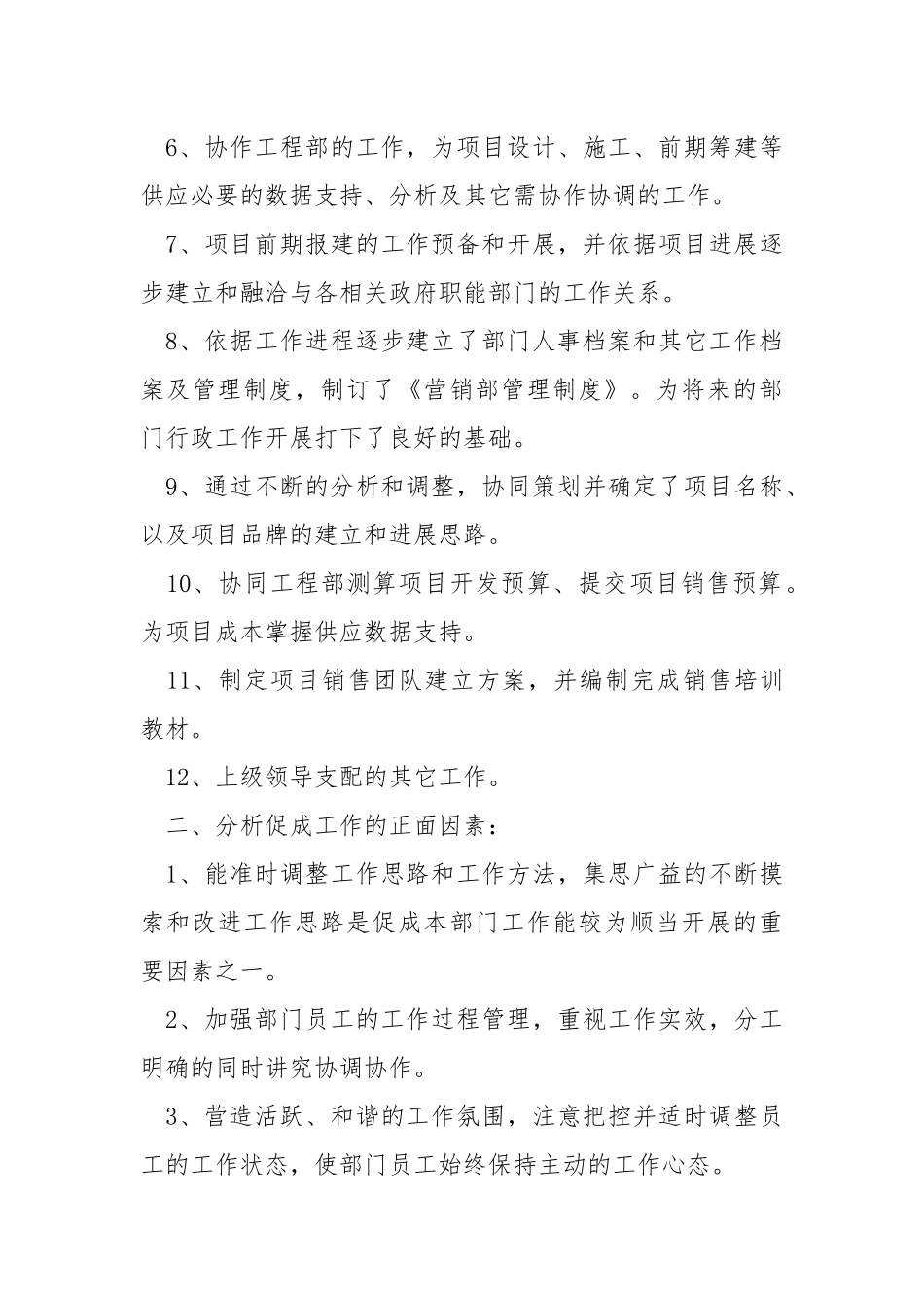 每周工作方案表模板.docx_第3页