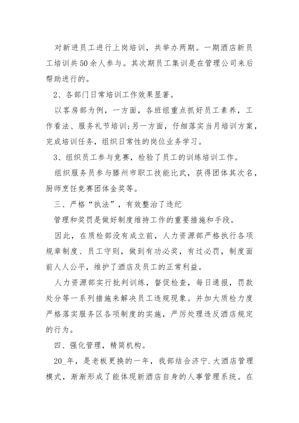 每周工作方案模板_1.docx_第2页