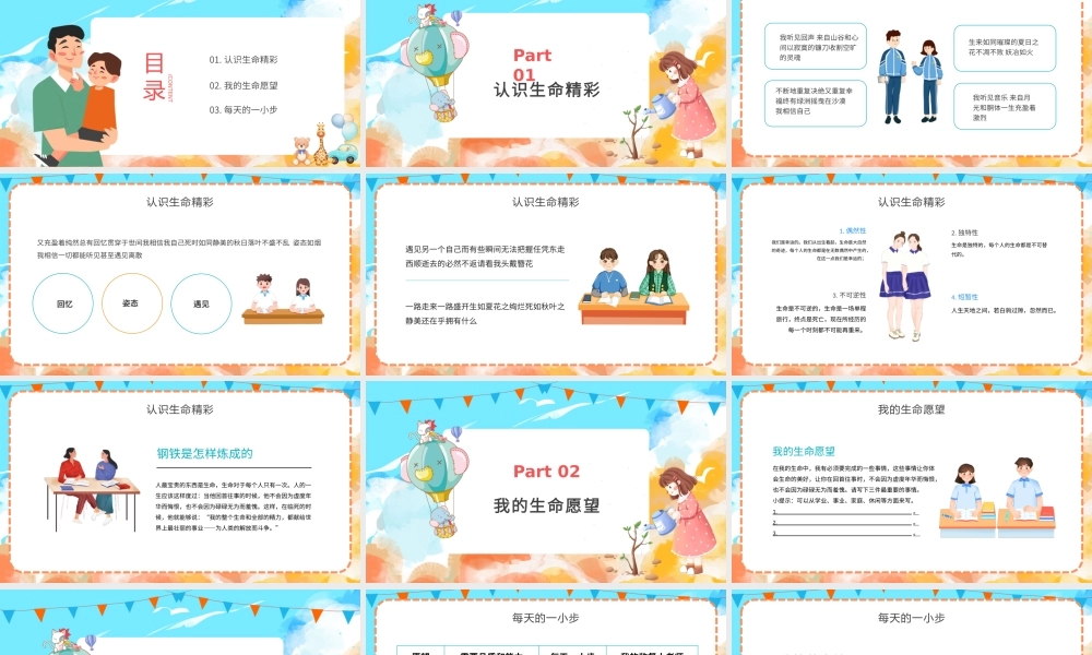 珍爱生命活出生命的精彩高中生心理健康教育主题班会PPT课件（带内容）.pptx