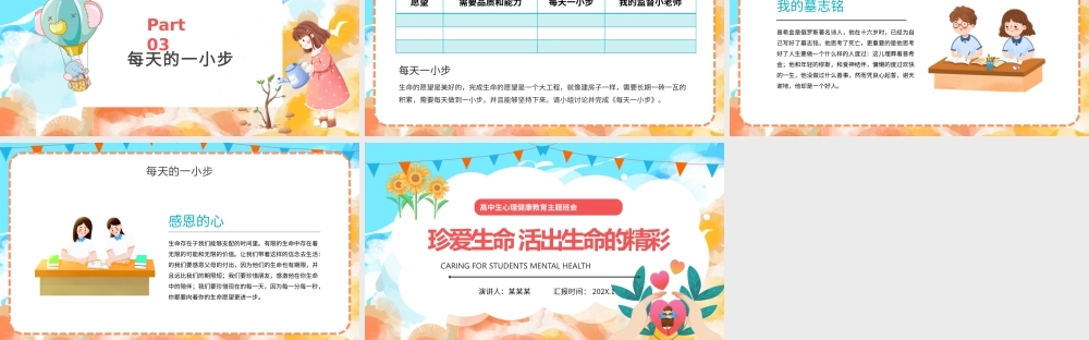珍爱生命活出生命的精彩高中生心理健康教育主题班会PPT课件（带内容）.pptx