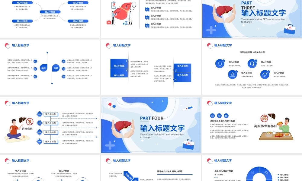 3月18日全国爱肝日爱肝护肝早防早治预防肝病注重健康PPT课件（带内容）.ppt