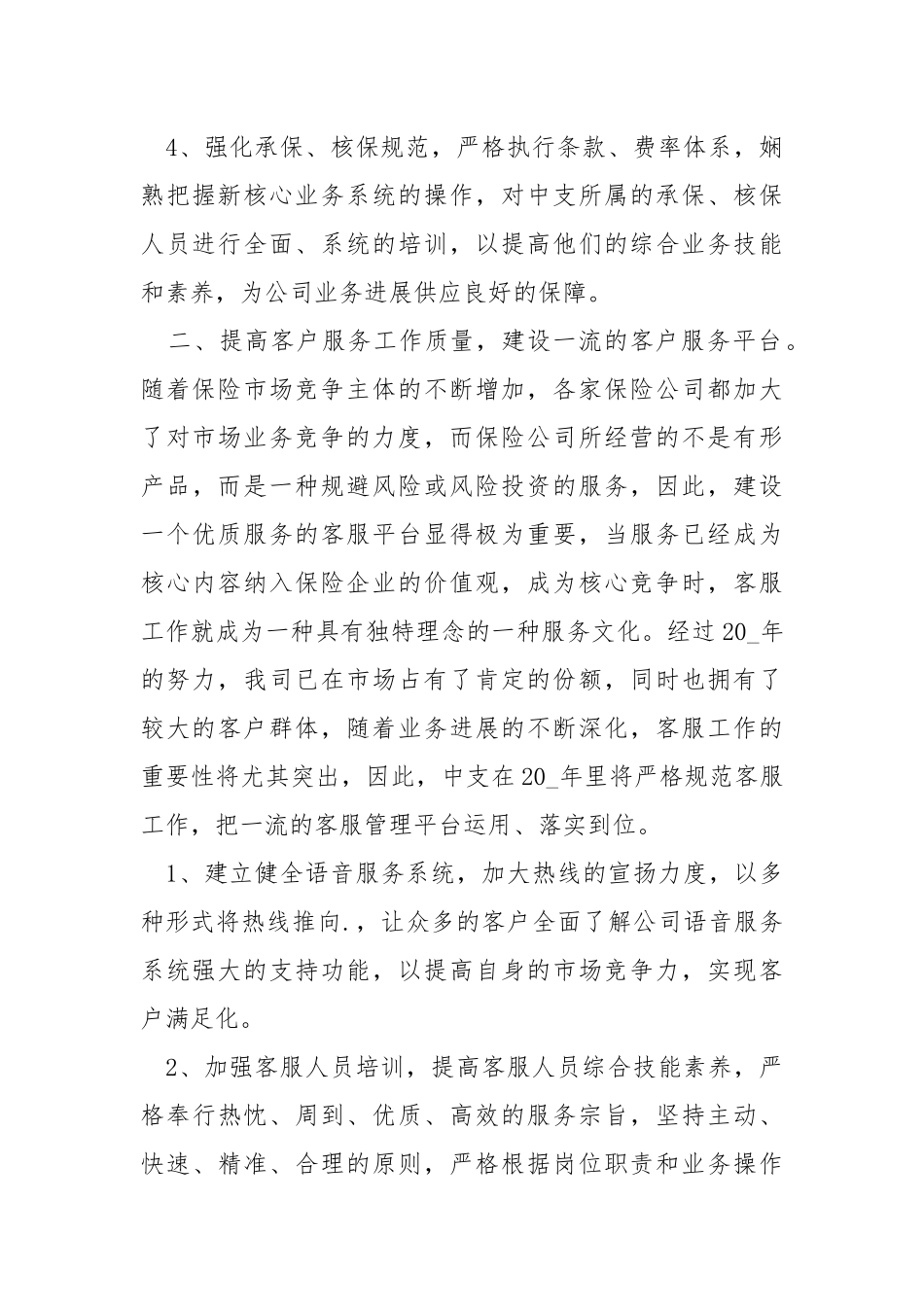 年度工作开展方案范文.docx_第2页