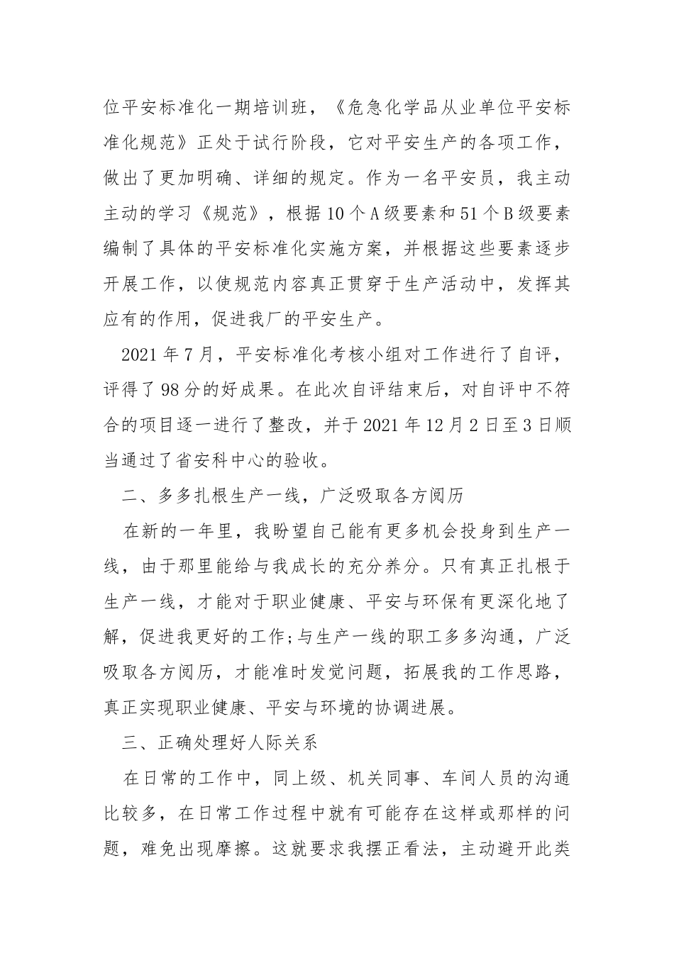 平安员个人工作方案优秀范文_1.docx_第2页