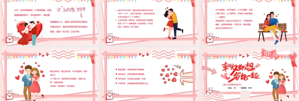 214情人节主题节日贺卡PPT课件（带内容）.ppt
