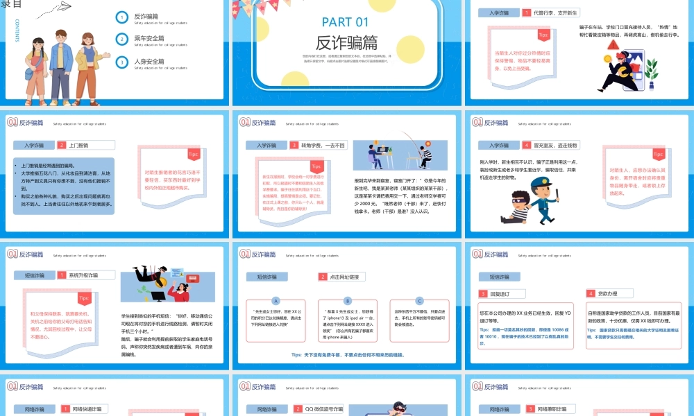 2022插画风虎年春季开学大学生安全教育专题PPT课件（带内容）.ppt