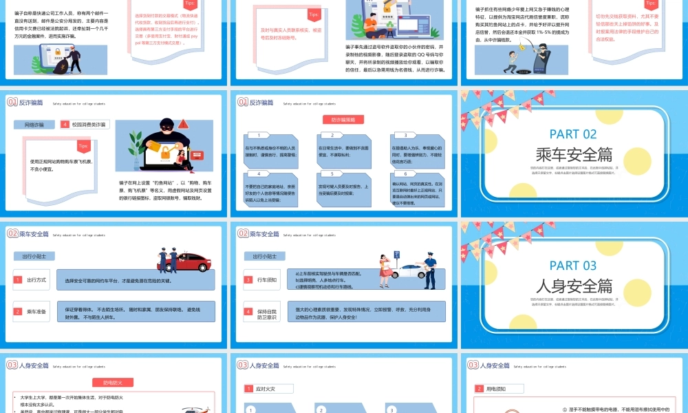 2022插画风虎年春季开学大学生安全教育专题PPT课件（带内容）.ppt