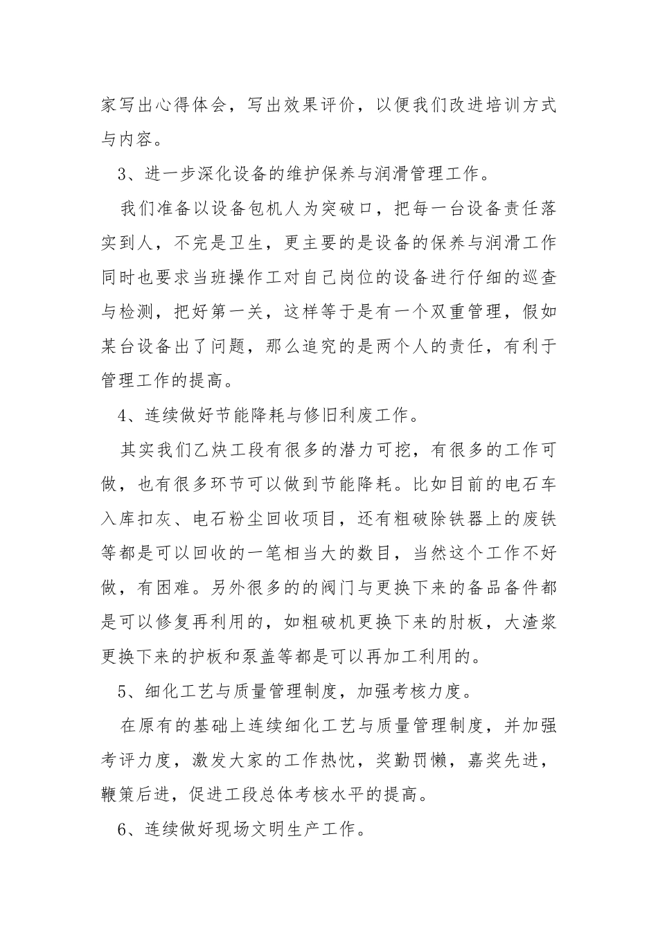 企业平安生产工作方案范文五篇2021_1.docx_第2页