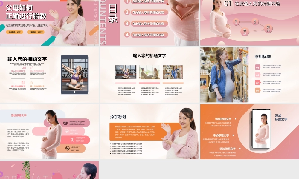 XX孕妈胎教-更专业的孕期服务中心介绍ppt课件（带内容）.ppt