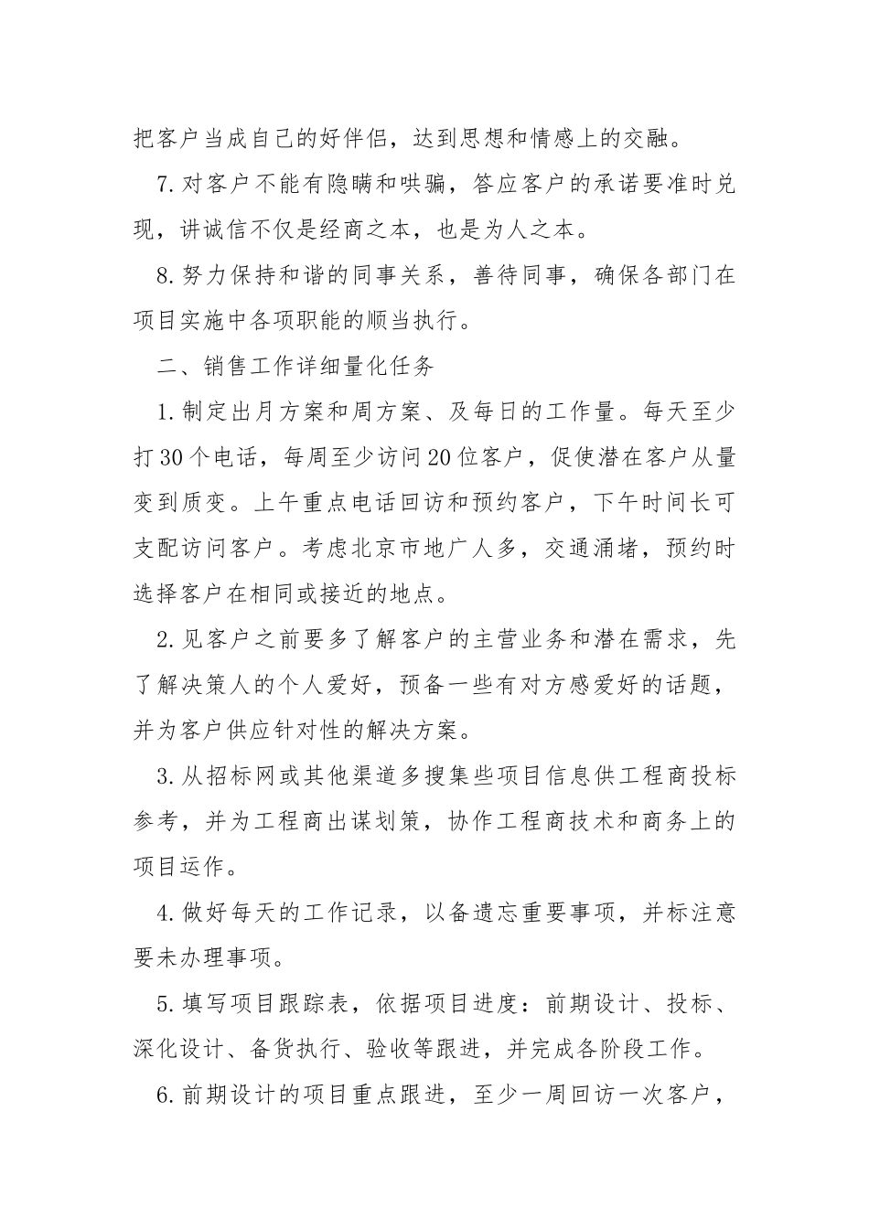 企业月度工作方案表.docx_第2页