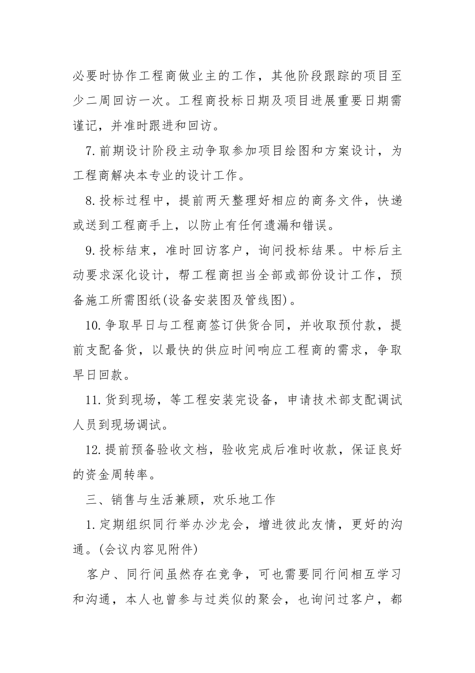 企业月度工作方案表.docx_第3页