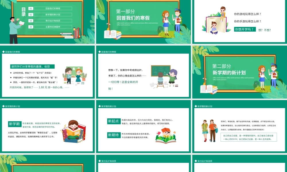 春季初中开学第一课家长会PPT课件（带内容）.ppt