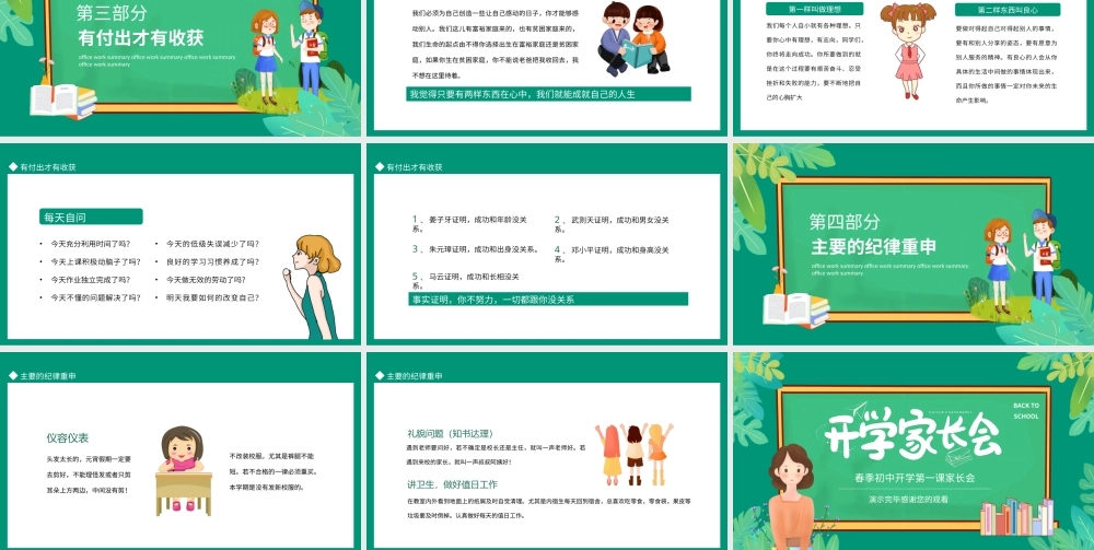 春季初中开学第一课家长会PPT课件（带内容）.ppt