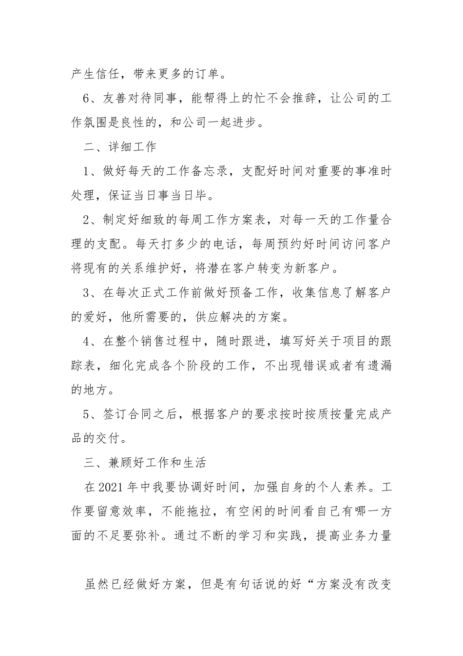 全年工作方案进度表.docx_第2页
