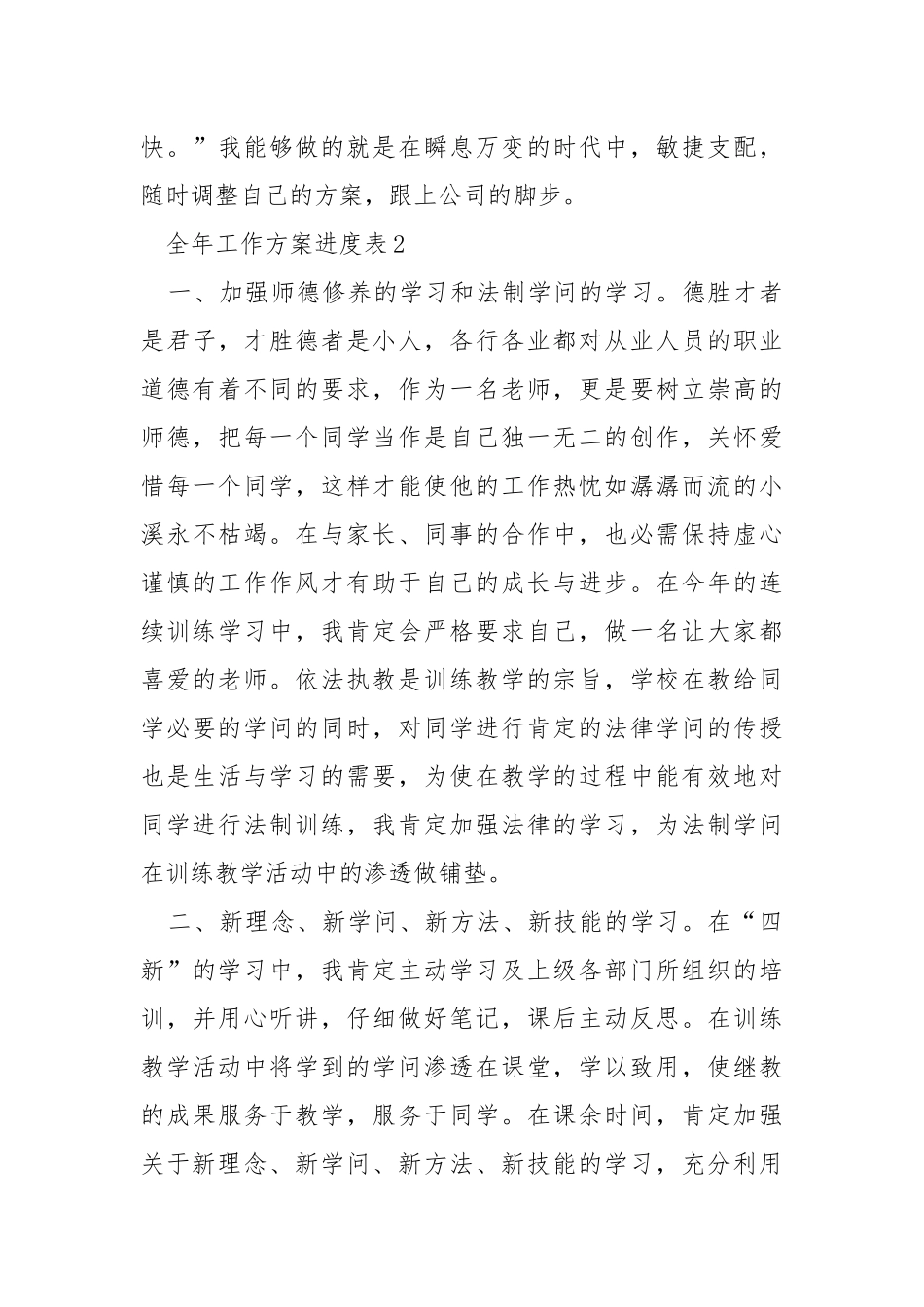全年工作方案进度表.docx_第3页