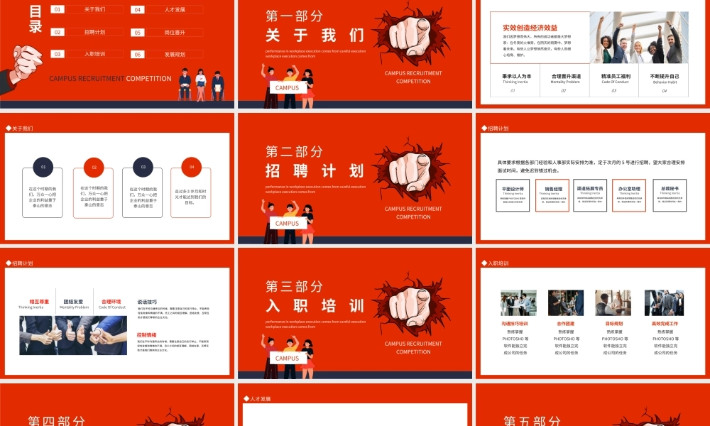 虚位以待校园招聘竞聘PPT课件（带内容）.pptx