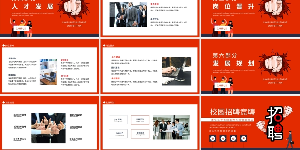 虚位以待校园招聘竞聘PPT课件（带内容）.pptx