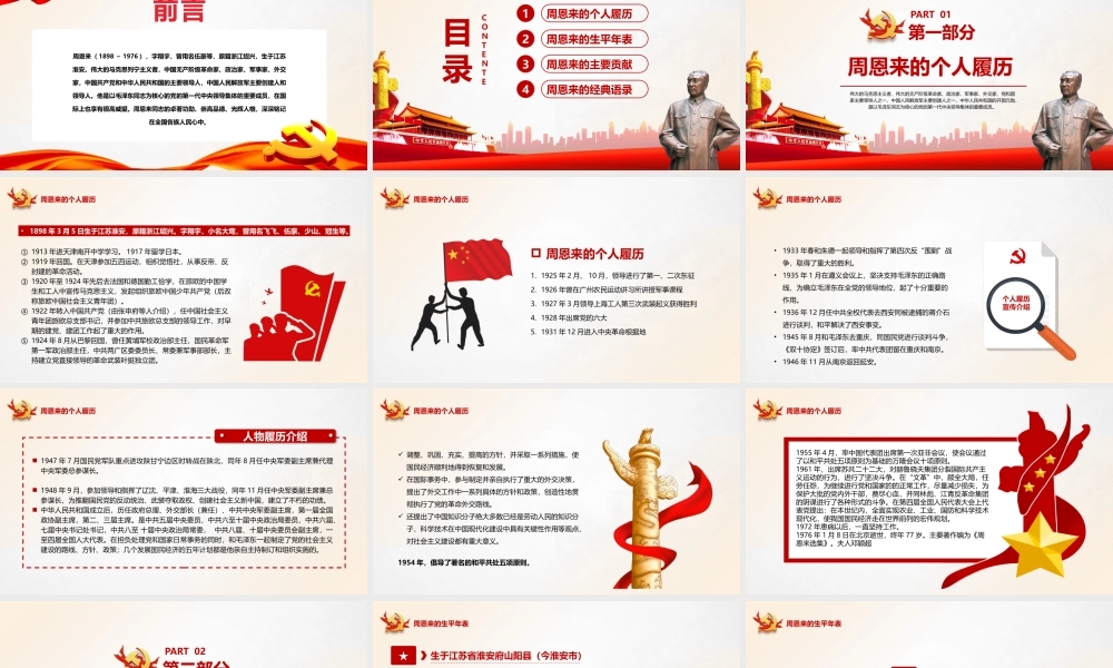 周恩来逝世46周年纪念日人民幸福国家繁荣人民的好总理PPT课件（带内容）.pptx