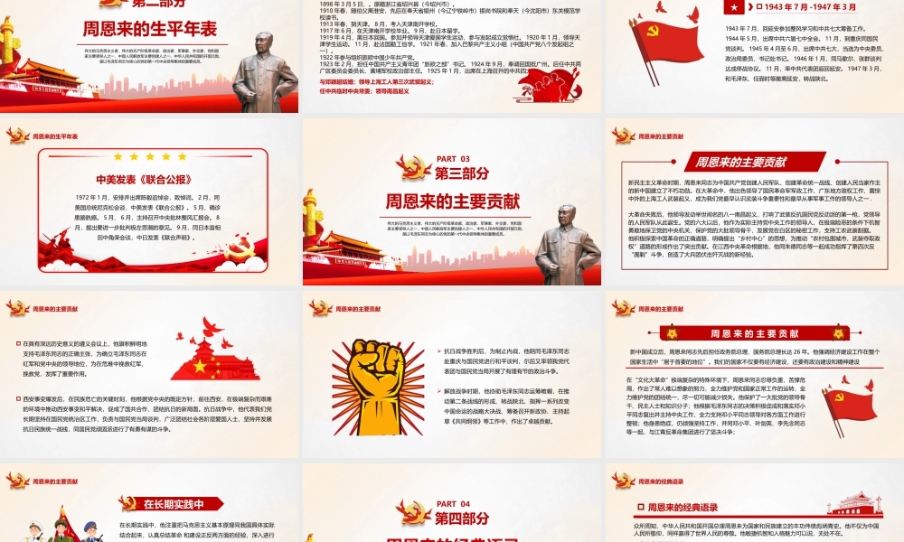 周恩来逝世46周年纪念日人民幸福国家繁荣人民的好总理PPT课件（带内容）.pptx
