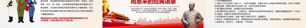 周恩来逝世46周年纪念日人民幸福国家繁荣人民的好总理PPT课件（带内容）.pptx