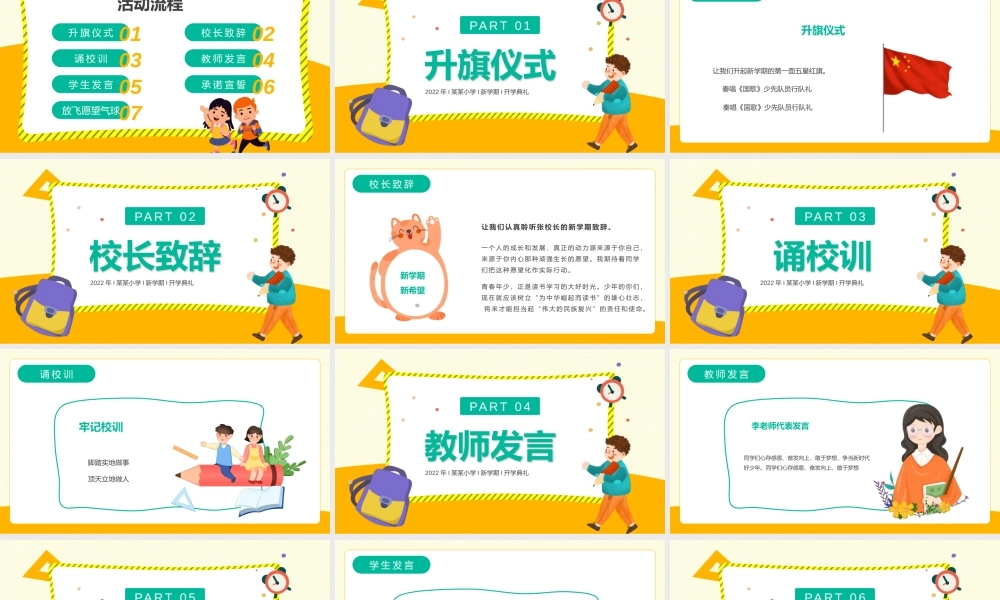 20XX年卡通手绘小学开学典礼PPT课件（带内容）.pptx