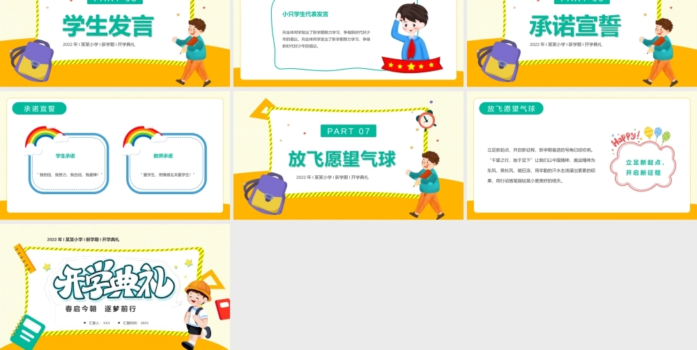 20XX年卡通手绘小学开学典礼PPT课件（带内容）.pptx