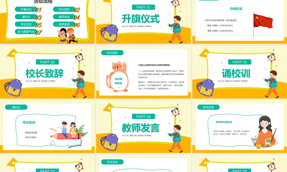 20XX年卡通手绘小学开学典礼PPT课件（带内容）.ppt