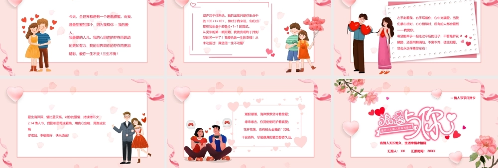 214情人节贺卡-有情人天长地久生活幸福永相随PPT课件（带内容）.ppt