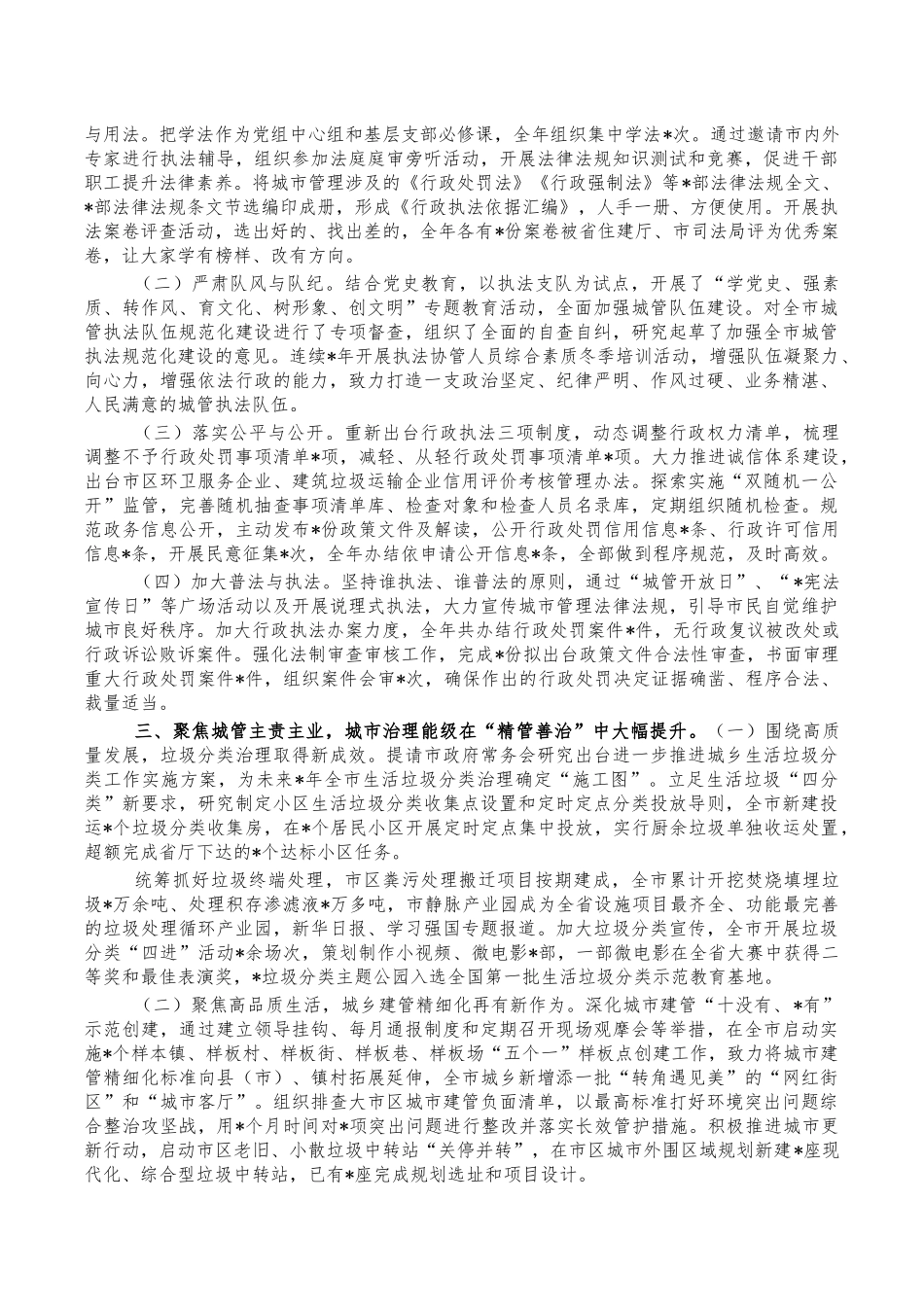 城管2021年工作总结汇报.docx_第2页