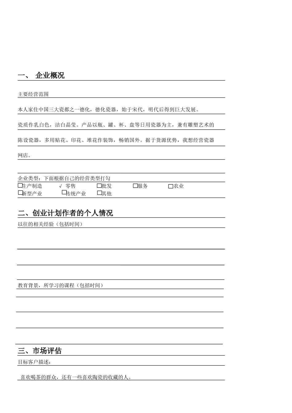 大学生网店茶具创业计划书.docx_第2页