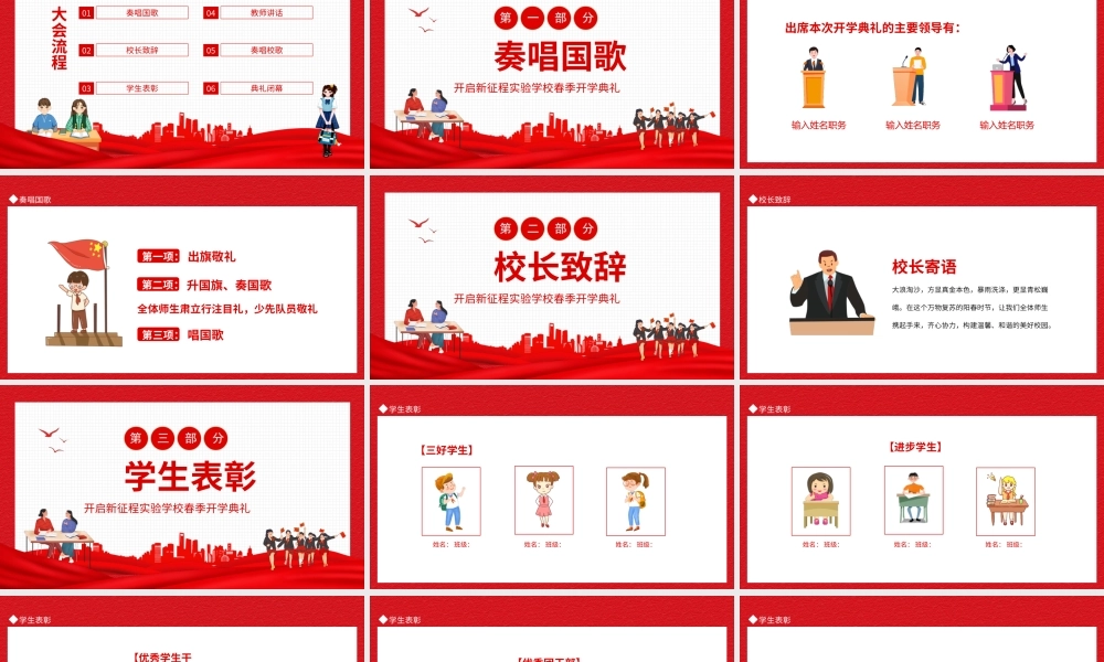 开启新征程新学期开学典礼PPT课件（带内容）.ppt