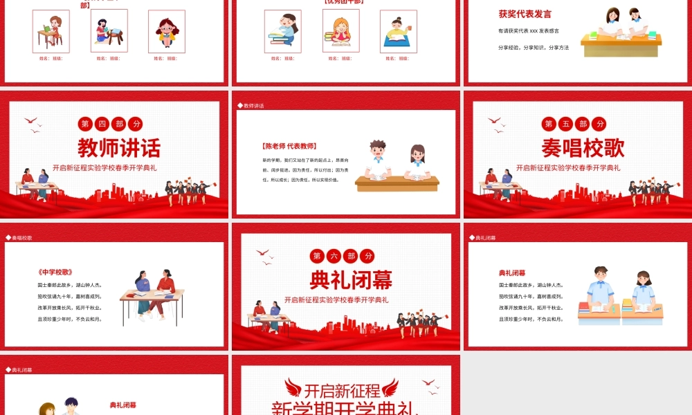 开启新征程新学期开学典礼PPT课件（带内容）.ppt