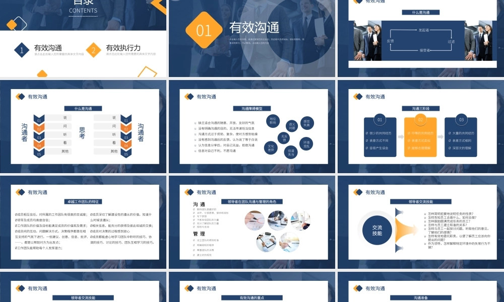 企业管理培训-有效沟通与有效执行力PPT课件（带内容）.ppt