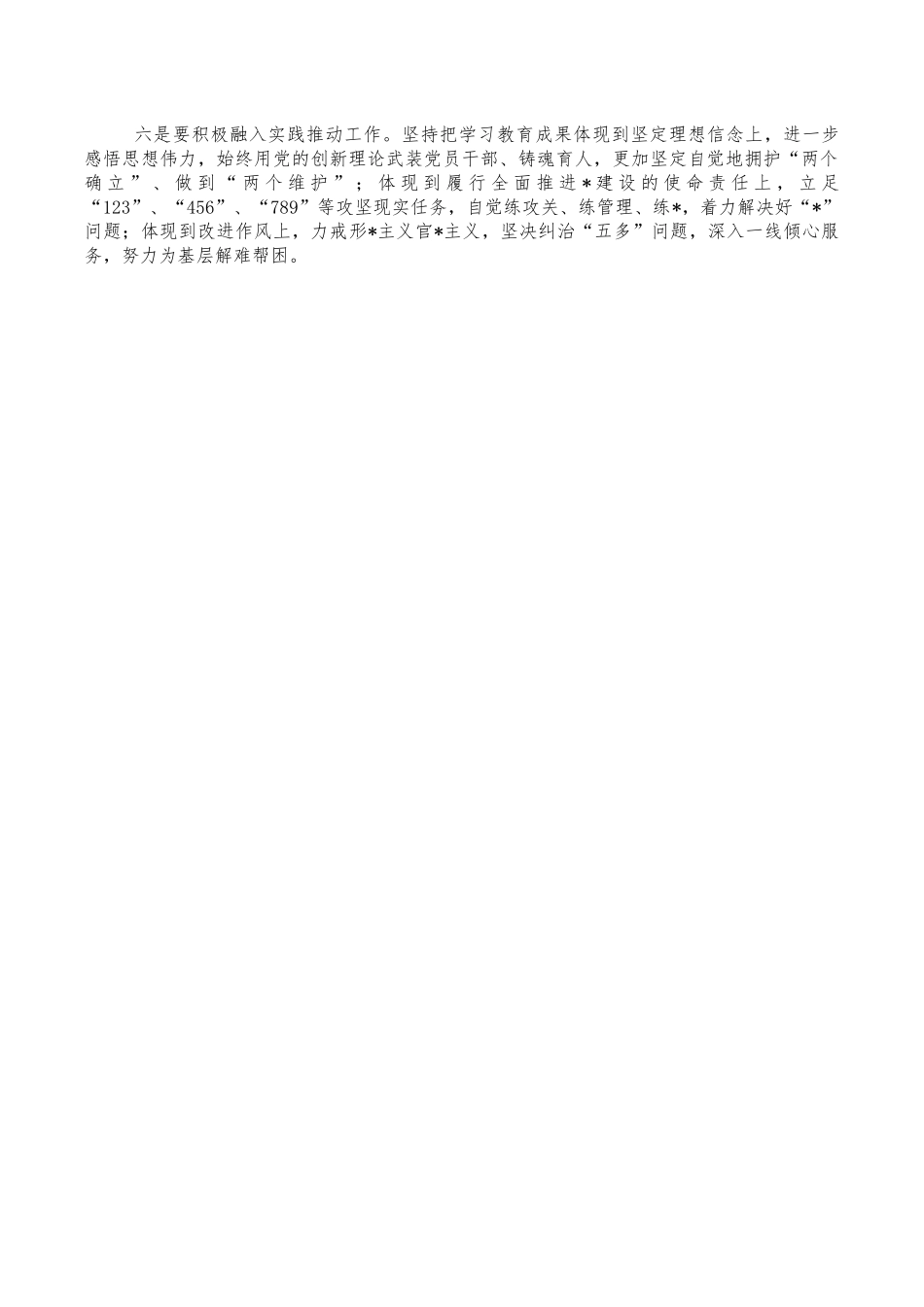 2022年党史教育总结会总结发言.docx_第3页