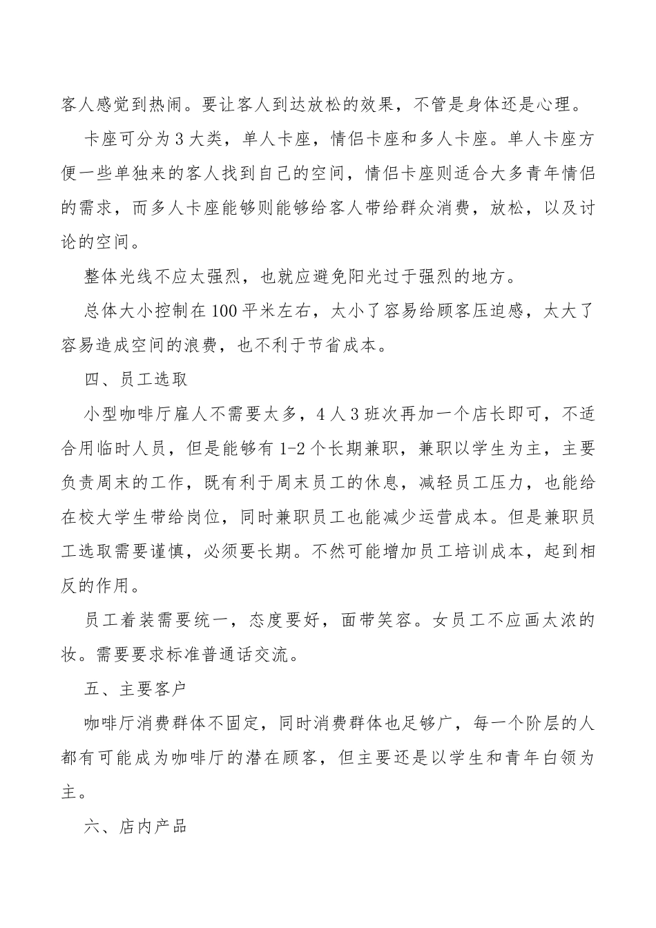 创业计划书咖啡店.docx_第2页