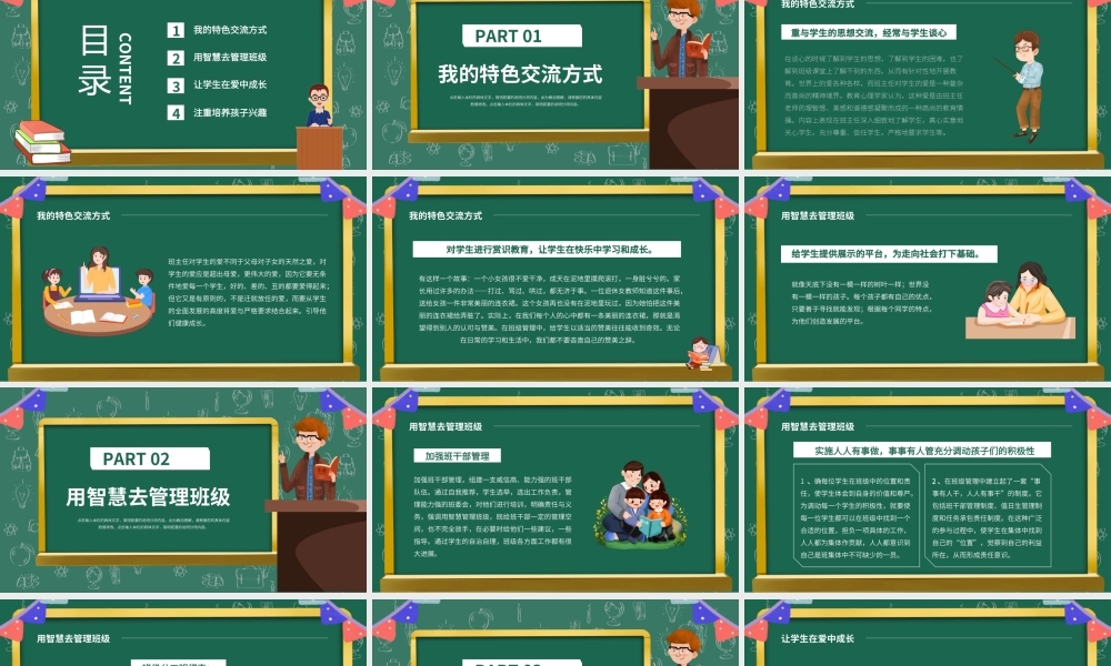 中小学班主任经验交流以德育人PPT课件（带内容）.ppt