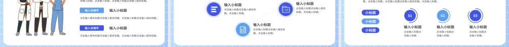 3月30日国际医生节PPT模板.pptx