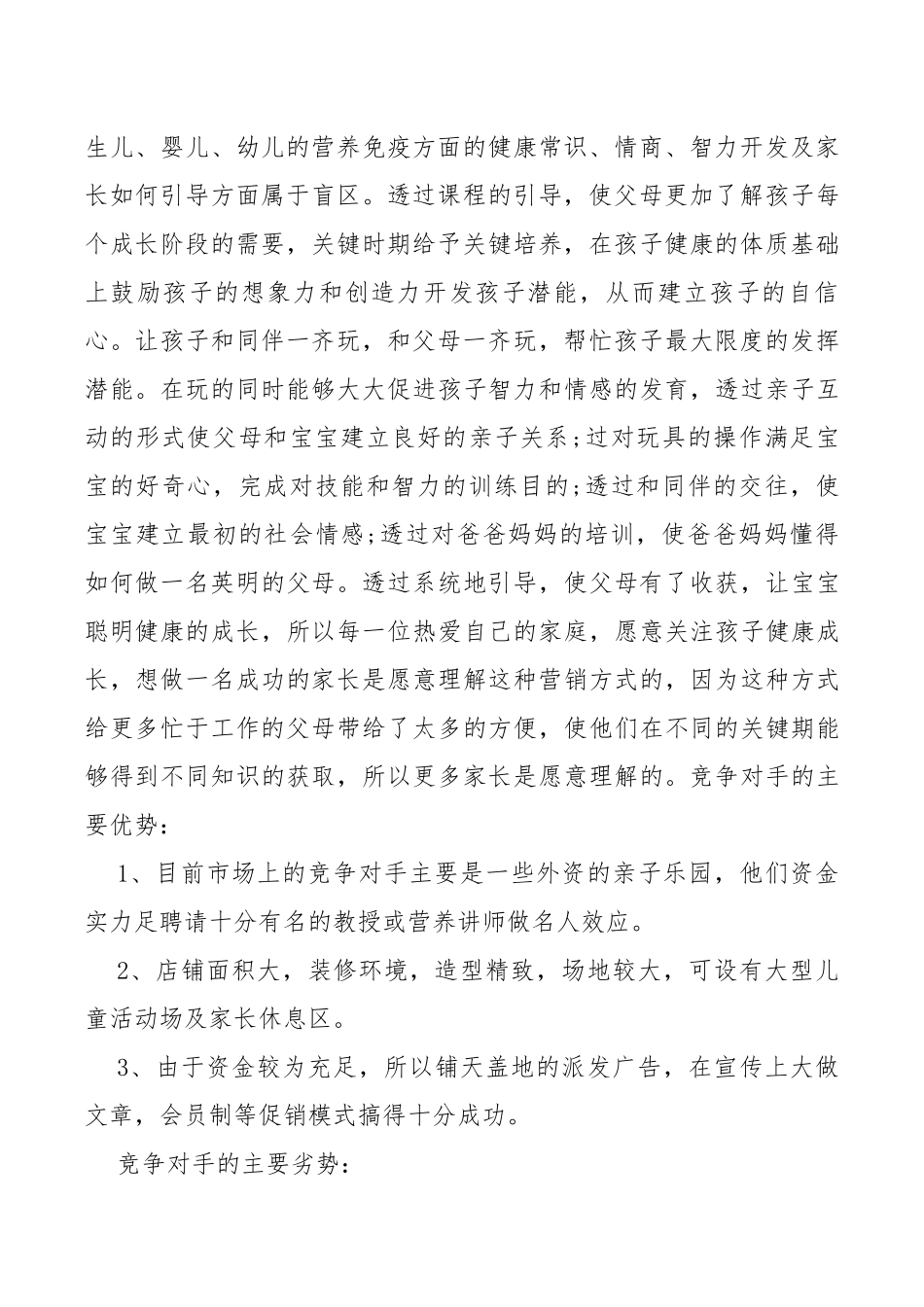 母婴店创业计划书.docx_第2页