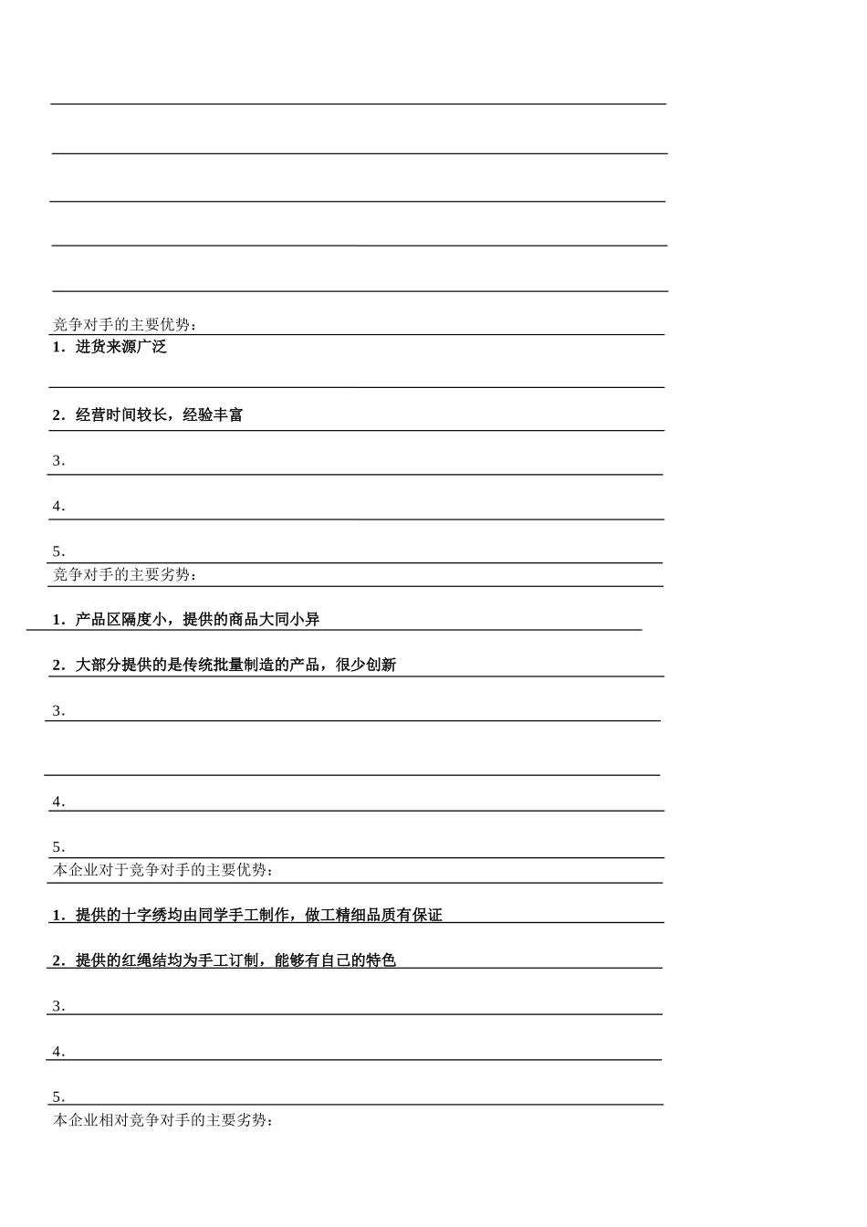 大学生十字绣网店创业计划书.docx_第3页