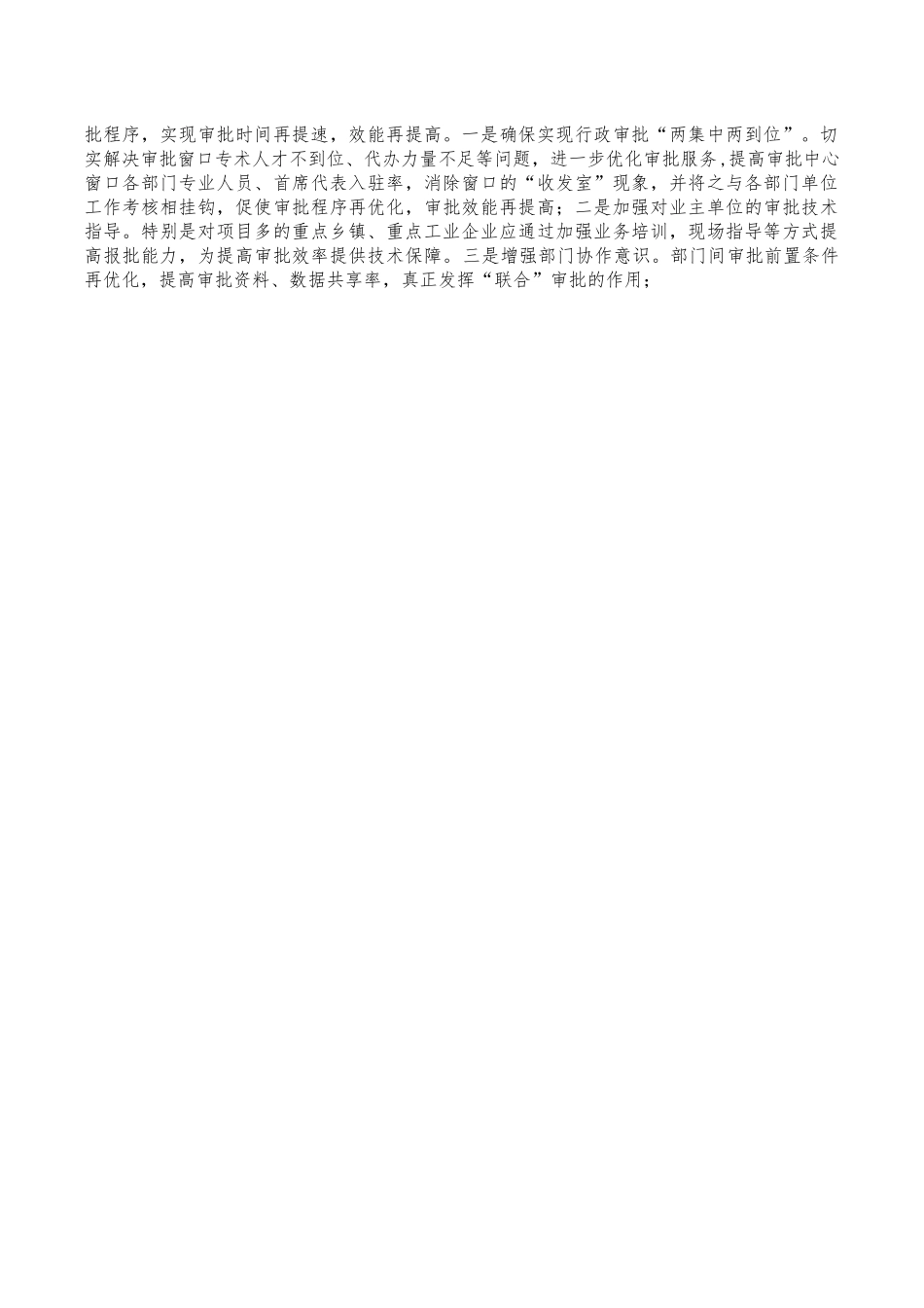 项目落地难推进难调研思考建议.docx_第3页