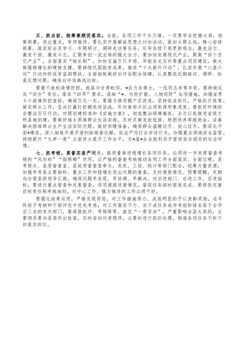 2022年稳增长工作会讲话.docx_第3页