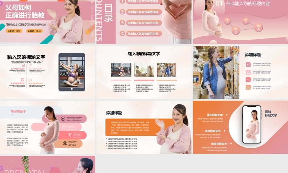 XX孕妈胎教-更专业的孕期服务中心介绍ppt课件（带内容）.pptx