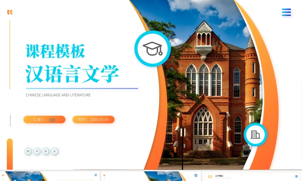 汉语言文学大学课程PPT模板.pptx