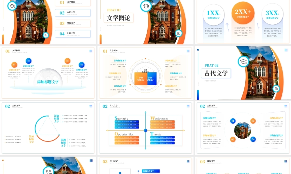汉语言文学大学课程PPT模板.pptx